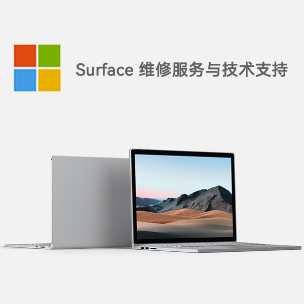 涿鹿surface产品维修服务电话